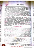 Lucent_Hindi_Biology.pdf